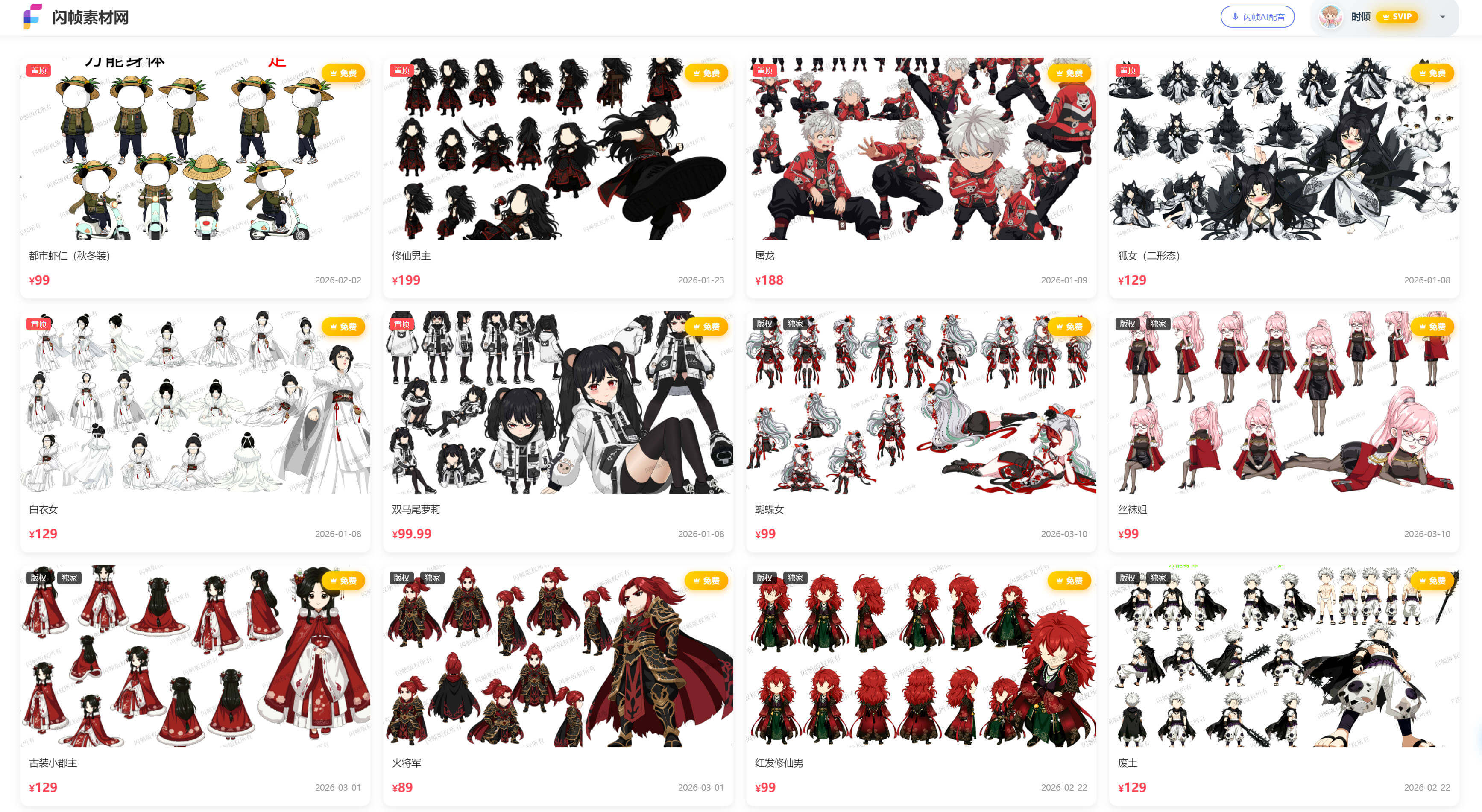 素材网页面预览