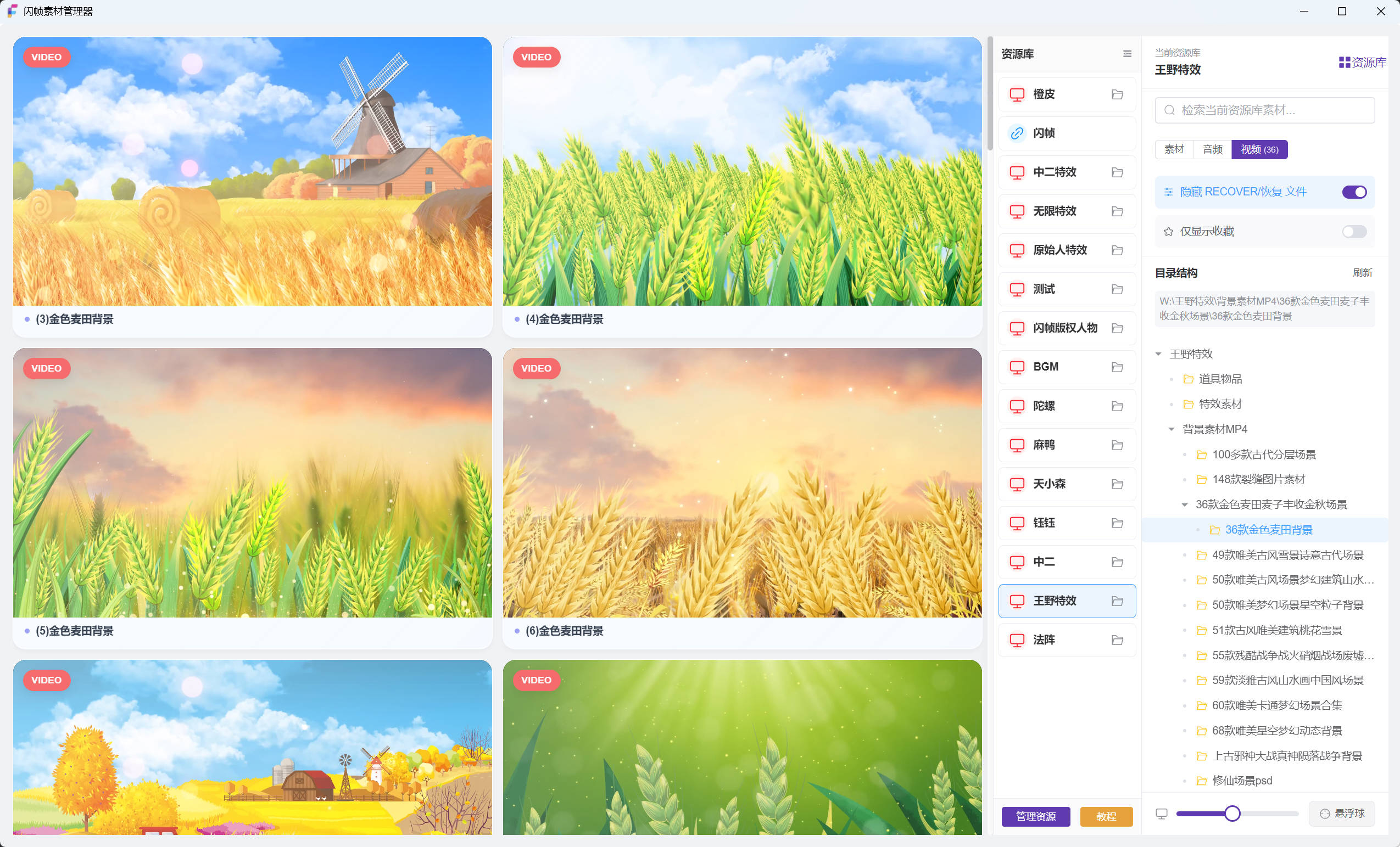 素材管理器界面
